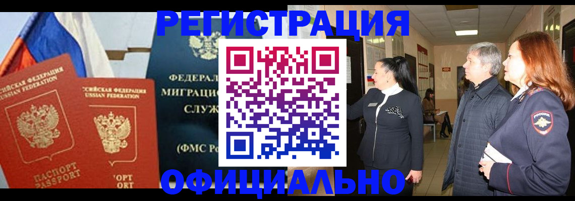 прописка 2025 в Краснознаменске
